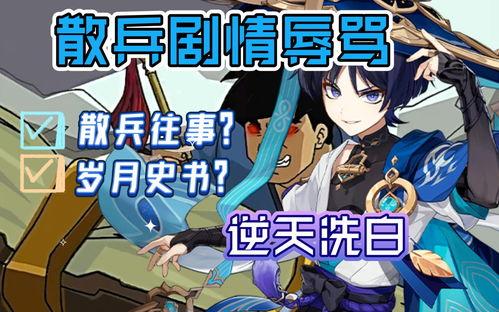 原神散兵人物爆料视频,神秘背景与独特技能大曝光  第2张